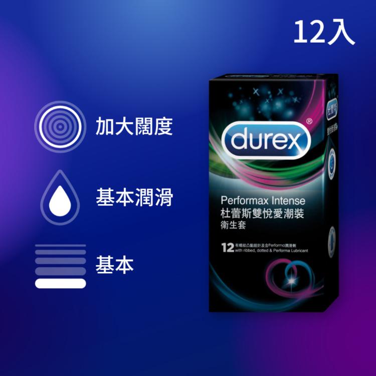 【Durex杜蕾斯】雙悅愛潮保險套(12入/盒)