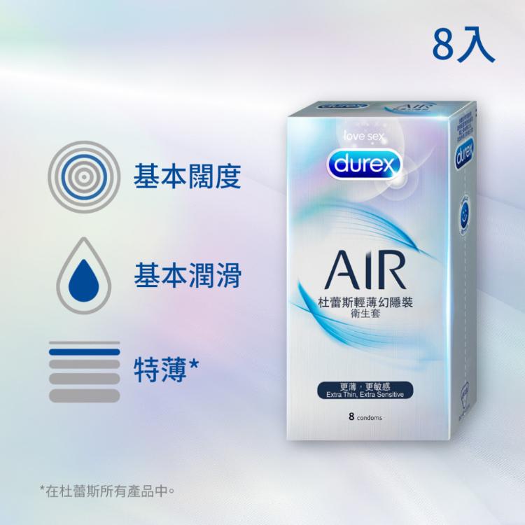 【Durex杜蕾斯】AIR輕薄幻隱裝保險套(8入/盒)