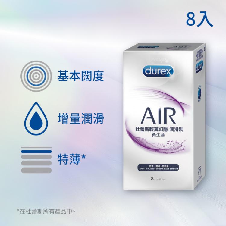 【Durex杜蕾斯】AIR輕薄幻隱潤滑裝保險套(8入/盒)