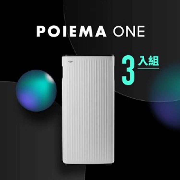 POIEMA ONE(單台)