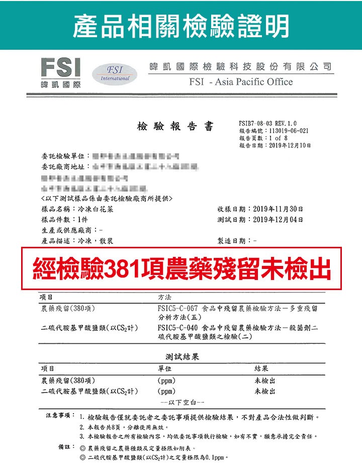 產品相關檢驗證明，暐凱國際檢驗科技股份有限公司，暐凱國際，報告编號:113019-06-021，報告頁數:1 of 8，報告日期:2019年12月10日，檢驗報告書，委託檢驗單位:委託廠商地址:〈以下测試樣品像係由委託檢驗廠商所提供>，樣品名稱:冷凍