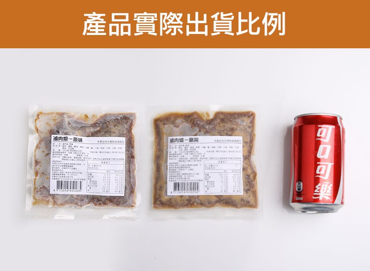 產品實際出貨比例，滷肉爆一原味，滷肉燥一廟辣。