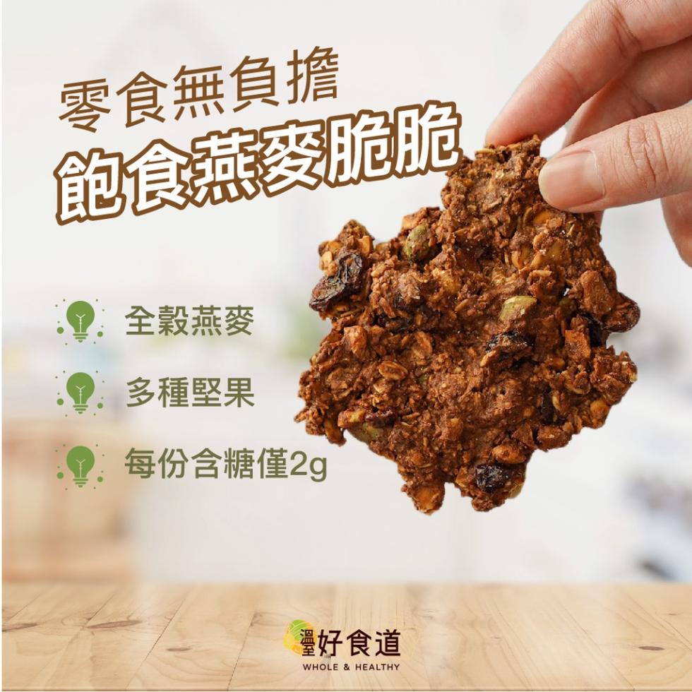 零食無負擔，飽食燕麥脆脆，全穀燕麥，多種堅果，每份含糖僅2g，疊好食道。