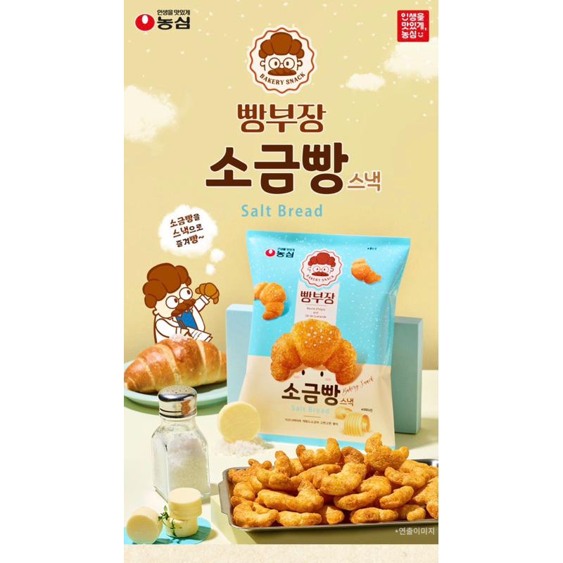 인생을 맛있게，소금땅을，스낵으로，즐겨빵~，빵부장，소금빵，빵부장，소금빵 2，인생을，맛있게,연출이미지。