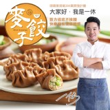 一休全麥蔬蔬雞餃500公克/盒 特價：$209