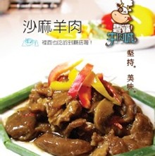 沙麻羊肉