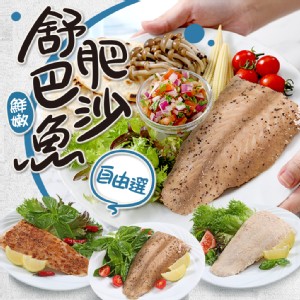 【真美味】舒肥鮮嫩巴沙魚自由選(多種口味)