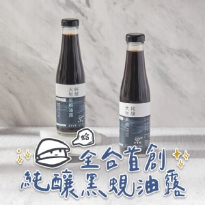 【打寶蛤】純釀黑蜆油露(常溫品)_外銷等級