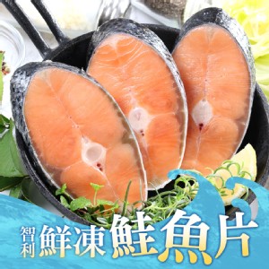 【真美味】急速鮮凍智利鮭魚