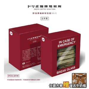 ★Dripo★【日本製新上市】即溶黑咖啡 - 冷凍乾燥工法-30條/盒