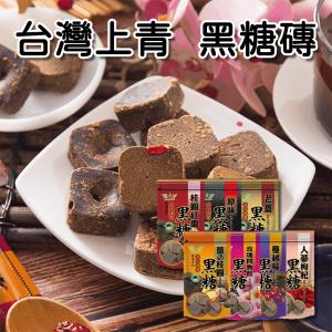 【台灣上青】 養生 黑糖塊 黑糖 桂圓紅棗 薑汁桂圓 老薑黑糖