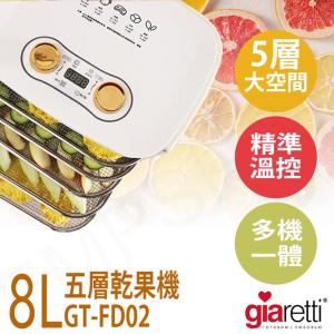 免運!【Giaretti】8L五層乾果機 GT-FD02 GT-FD02 (3入，每入2367.6元)