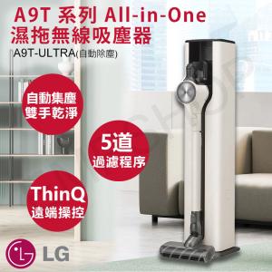 免運!【LG樂金】A9T 系列 All-in-One 濕拖無線吸塵器 A9T-ULTRA A9T-ULTRA