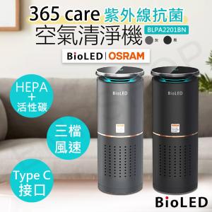 疫情&流感退散!【華興BioLED】365 care紫外線抗菌空氣清淨機 BLPA2201BN