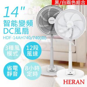 【禾聯HERAN】14吋智能變頻DC風扇 HDF-14AH740黑+白兩入組合