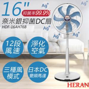 免運!【禾聯HERAN】16吋奈米銀抑菌DC風扇 HDF-16AH76B HDF-16AH76B