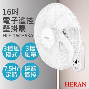 免運!【禾聯HERAN】16吋電子遙控壁掛扇 HLF-16CH53A HLF-16CH53A