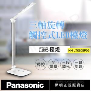 開學季促銷【國際牌Panasonic】觸控式三軸旋轉LED檯燈 HH-LT0608P09(太空銀)