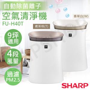 【夏普SHARP】自動除菌離子抗敏空氣清淨機 FU-H40T