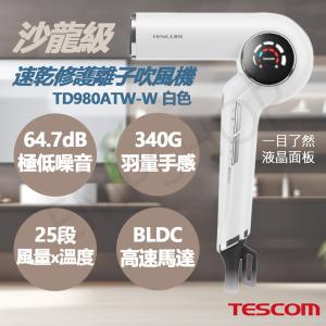 【TESCOM】沙龍級速乾修護離子吹風機 TD980ATW-W 白色款