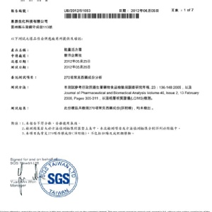 通過SGS檢驗合格