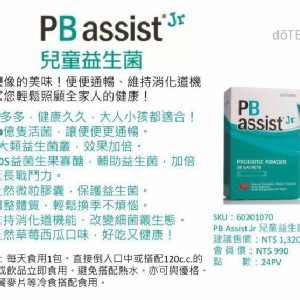 複製1-PB assist 兒童益生菌