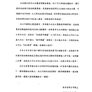 禽流感聲明書