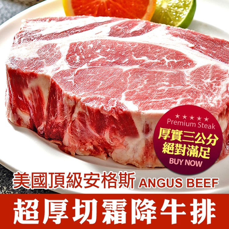 免運!【真美味】總統級超厚霜降牛排 21oz (10片,每片525.1元)