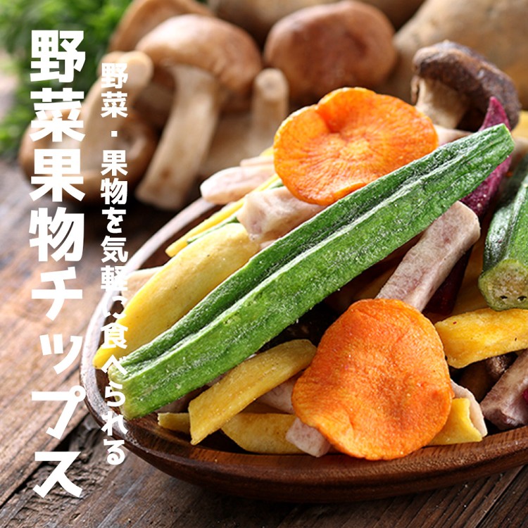 【真美味】辦公室團購系列_綜合野菜脆片/綜合水果脆片_零食首選/低卡