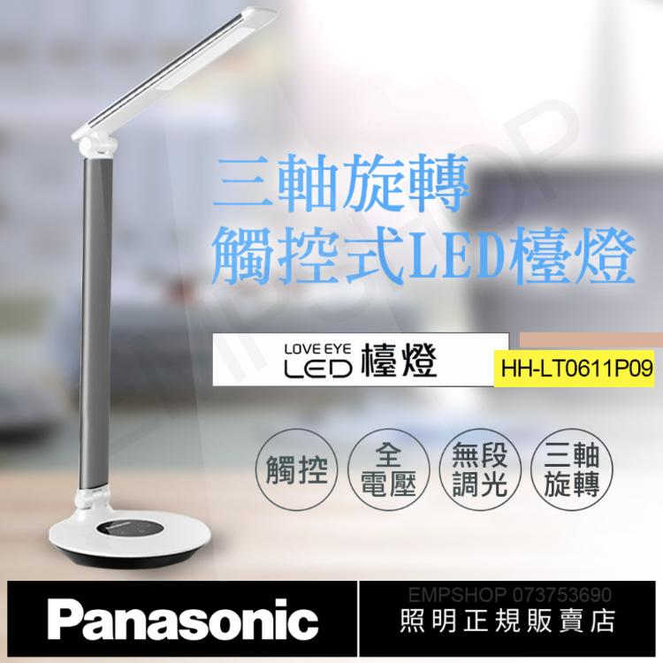 免運!【國際牌Panasonic】觸控式三軸旋轉LED檯燈 HH-LT0611P09(灰) HH-LT0611P09(灰)