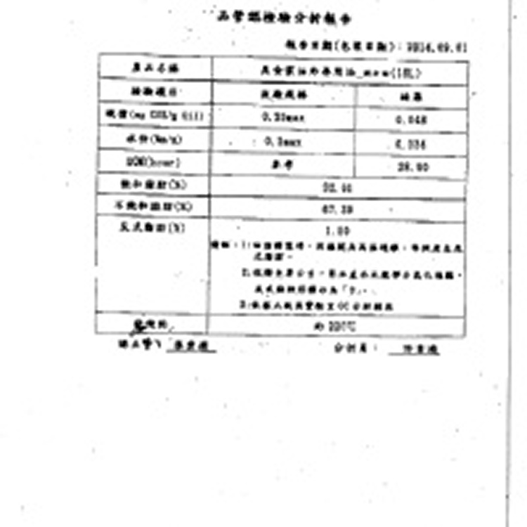 油品檢驗分析報告