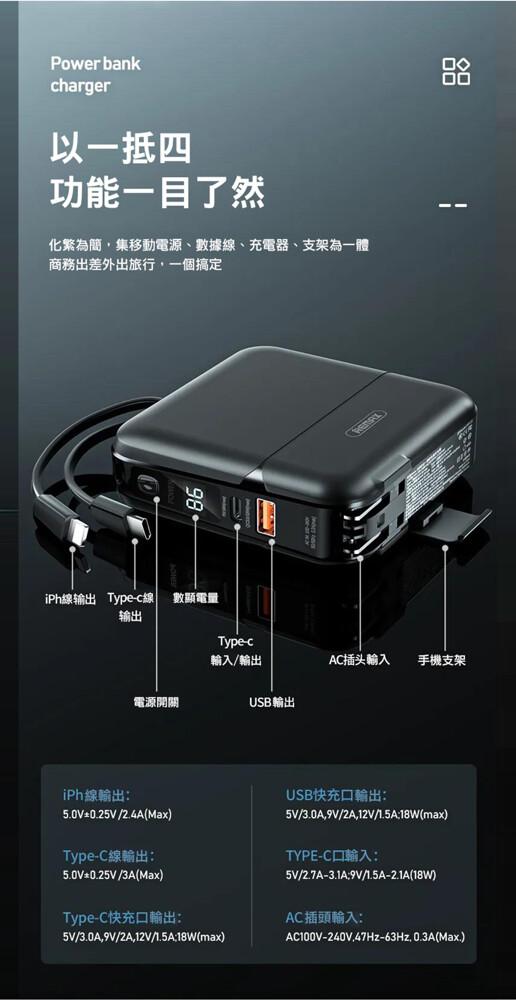 以一抵四，功能一目了然，化繁為簡,集移動電源、數據線、充電器、支架為一體，商務出差外出旅行,一個搞定，iPh線输出 Type-c線，電源開關，iPh線輸出:5.0V±0.25V/2.4A(Max)，數顯電量，Type-C線輸出:5.0V±0.2!輸入