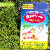 2434 純天然長效型 嬰幼兒防蚊貼片 夏季戶外散步 登山 露營 烤肉 釣魚必備