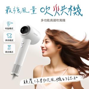 【GOOFINDS】多功能吹風機「吹烘機」2億負離子 專屬烘衣 烘手模式 多重恆溫控制 11萬轉馬達