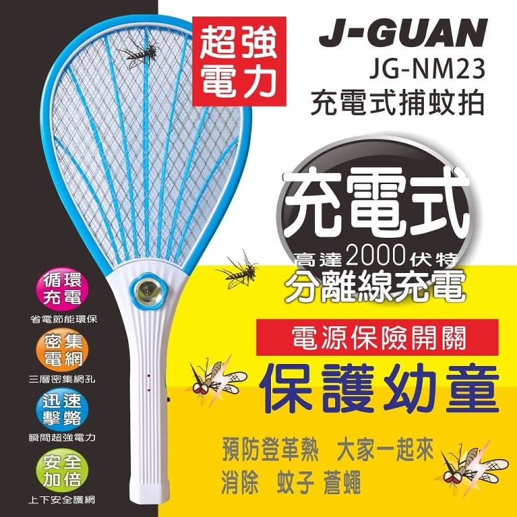 【J-GUAN】晶冠分離電線充電式電蚊拍