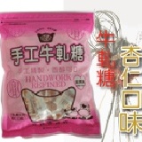 牛軋糖杏仁口味(1斤) =原味 特價：$300