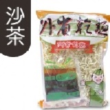 外省乾麵 (沙茶原味) 一組五小包 特價：$60