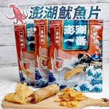 澎湖一番魷魚片系列