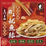 金門特產-手撕霸王魷魚絲