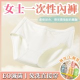 女性一次性內褲(7件入/包)