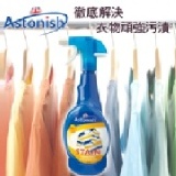 英國Astonish衣物強效去漬劑750ml/瓶 特價：$280