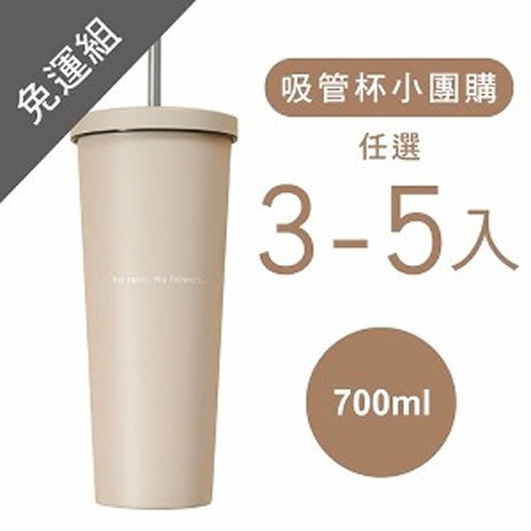 700ml吸管杯任選五個 (平均585/個)