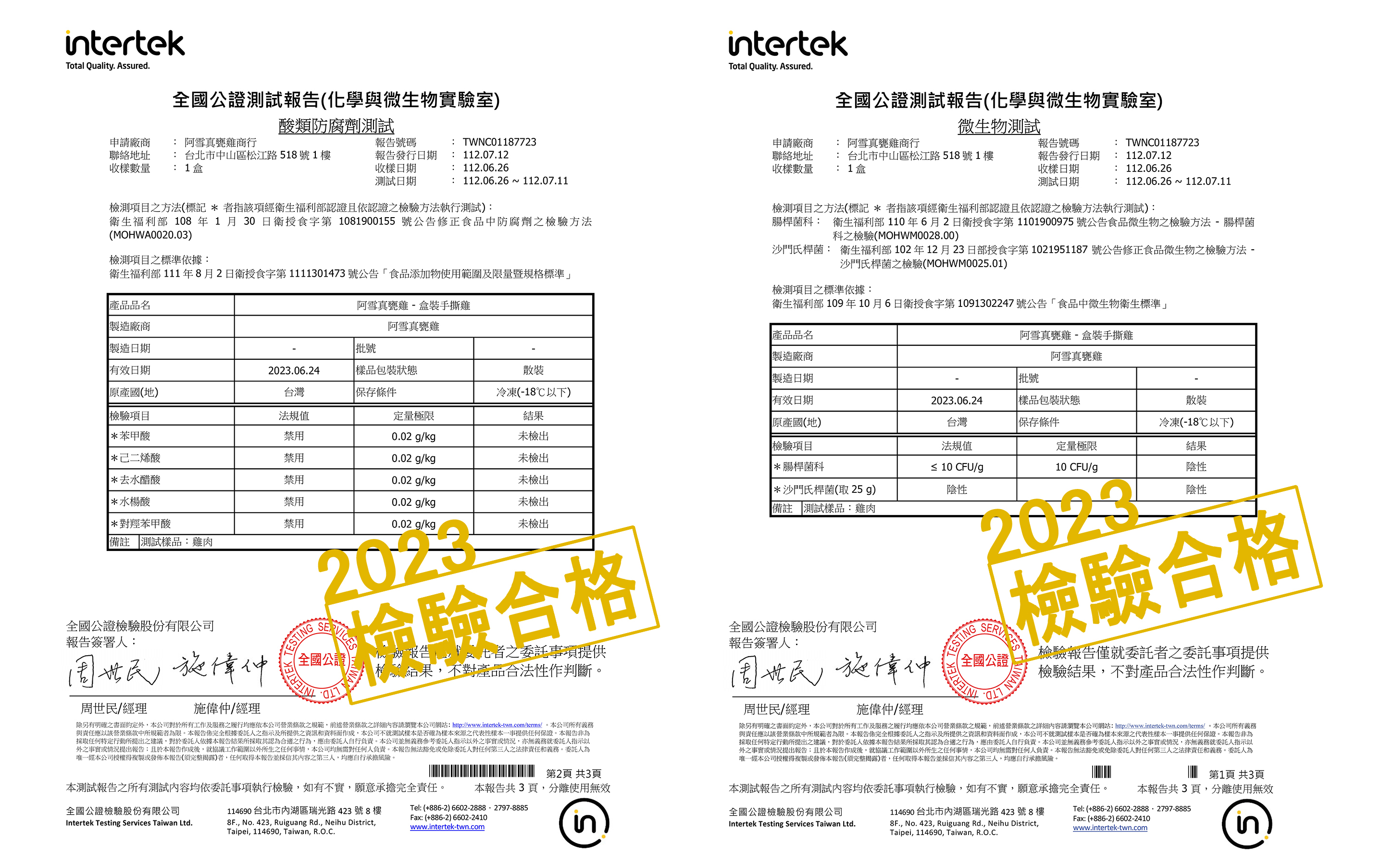 2022 SGS最新檢驗報告 阿雪真甕雞全數通過，黃品質檢葉·9元，测试报告，整政家 SGS，黃品質驗室-台人，测试服务，卡品質檢定-8人，测试服务，知真定器，金品實驗室-8人)，MƏRKİBİNİN，黃品實驗室-台北，测试版香，日子土楼江西站是以拉