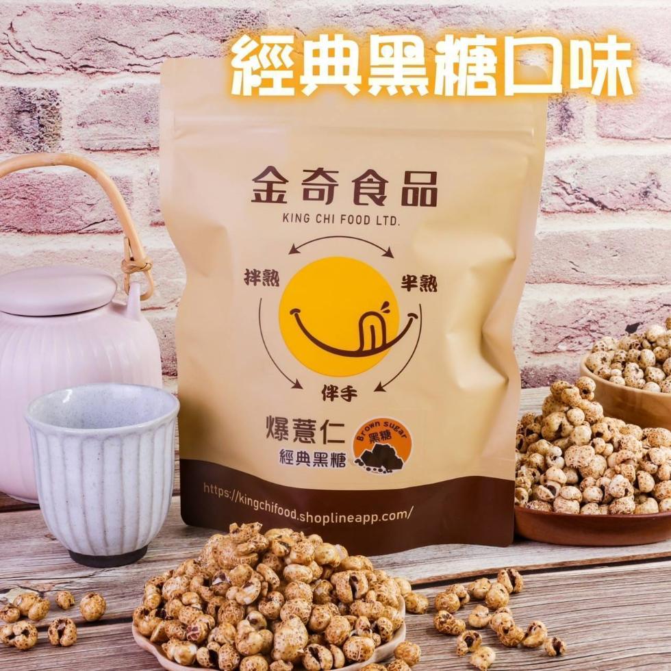 經典黑糖口味，金奇食品，爆薏仁，經典黑糖。