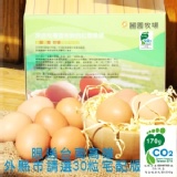 麗園牧場紅殼雞蛋(3斤裝) 特價：$165