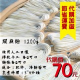 超便宜，買蛋順便買關廟麵才70元【無佐料、醬汁、純粹麵條🥓】