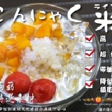 【每日優果食品】600公克裝低卡純素蒟蒻纖米，低熱量.零膽固醇.清爽美味無負擔.輕食首選! ※此為蒟蒻纖米下單區※