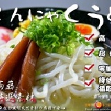 【每日優果食品】600公克裝低卡純素蒟蒻烏龍麵，低熱量.零膽固醇.清爽美味無負擔.輕食首選! ※此為烏龍麵下單區※