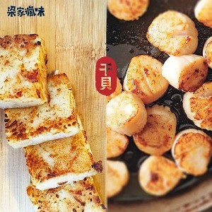 梁家瘋味➤極鮮干貝蘿蔔糕600g | [分享商店] 小米家族