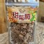 (主購禮)超夯團購品「無籽甜菊梅」(全素) 可累積贈送